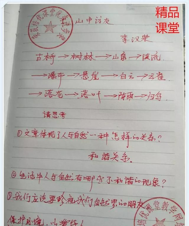 小学语文，山中访友，作者李汉荣，写得出神入化，值得家长们学习