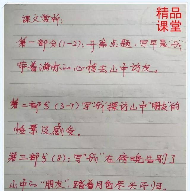 小学语文，山中访友，作者李汉荣，写得出神入化，值得家长们学习