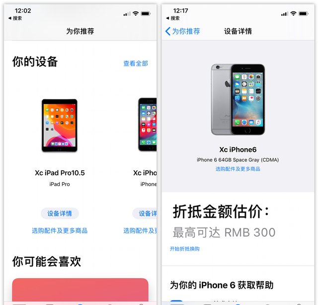 你的 iPhone 还值多少钱？苹果 Apple Store 新估价功能