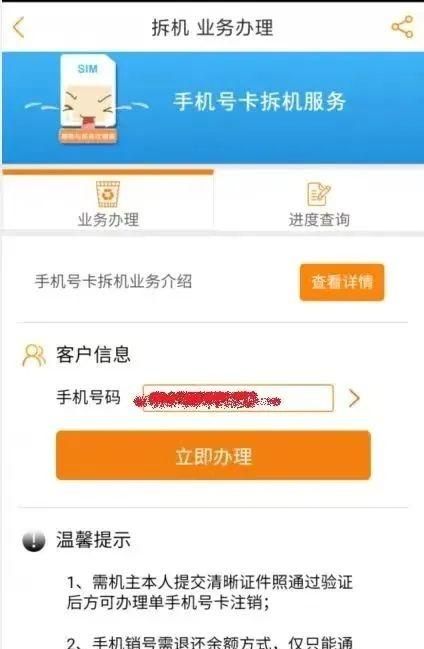 电信，移动，联通，线上注销全流程教程，轻松异地注销手机卡