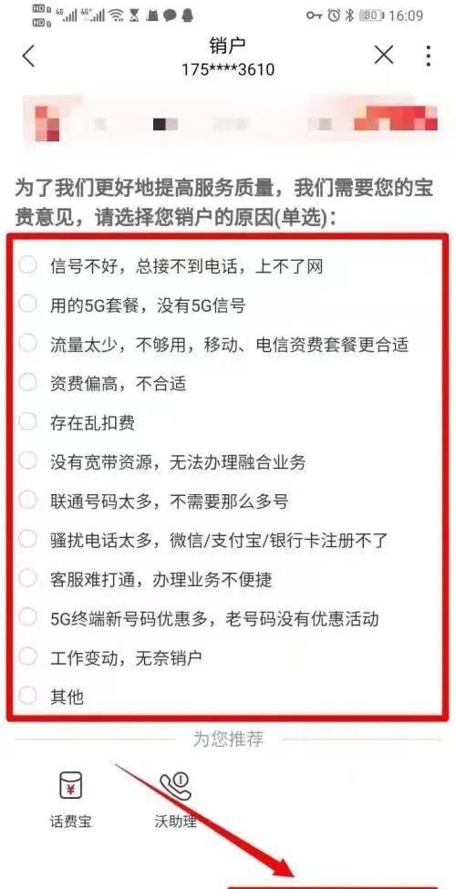 电信，移动，联通，线上注销全流程教程，轻松异地注销手机卡