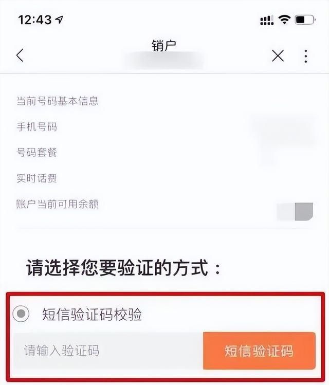 电信，移动，联通，线上注销全流程教程，轻松异地注销手机卡