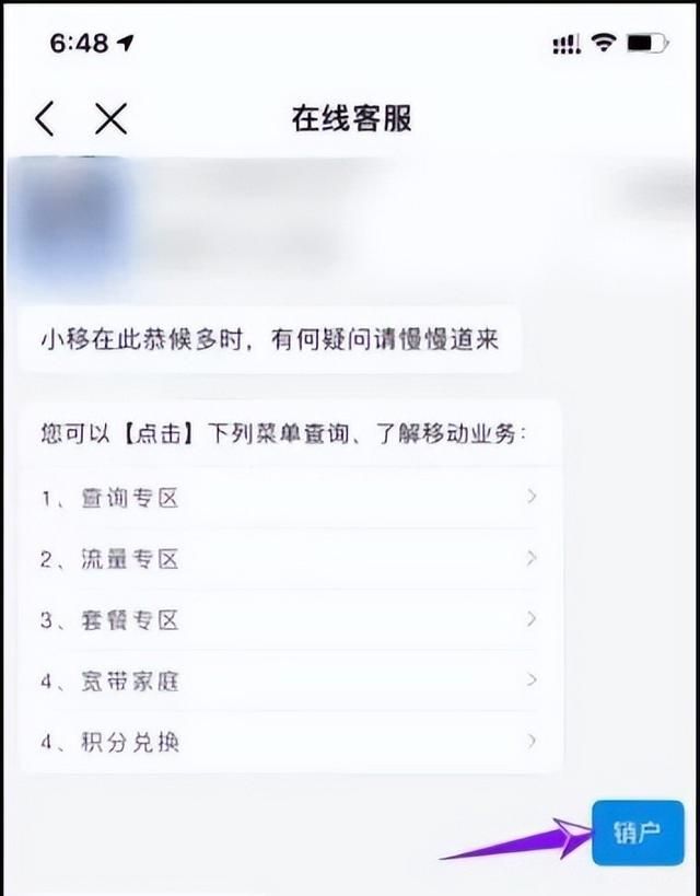 电信，移动，联通，线上注销全流程教程，轻松异地注销手机卡