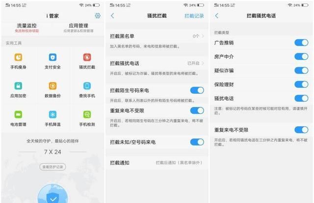 vivo“i管家”这个功能帮你屏蔽骚扰，你get到了吗？