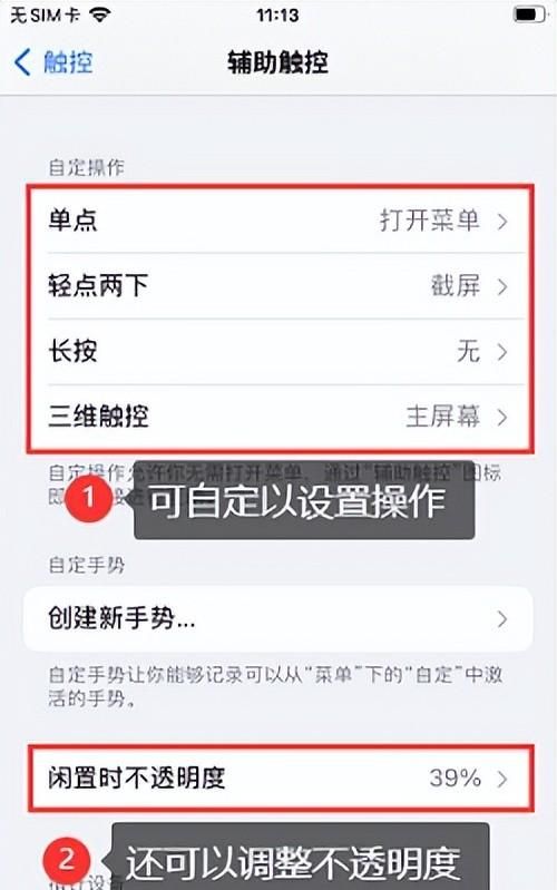 苹果手机屏幕上的圆点怎么设置？（开启悬浮按钮）