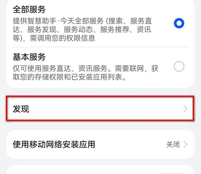 华为手机负一屏无法关闭？搜索界面容易误触？这是没找对设置方法