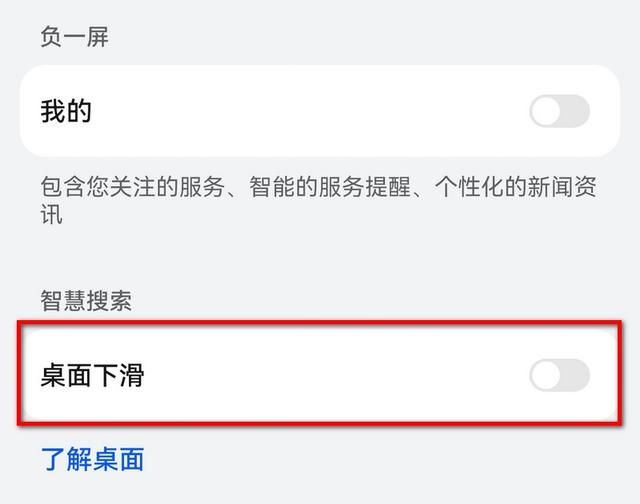 华为手机负一屏无法关闭？搜索界面容易误触？这是没找对设置方法