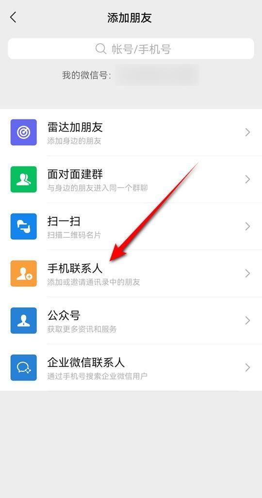 微信最多能加多少好友？怎么加好友？手把手教会你，方法简单