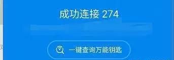 wifi万能钥匙怎么查看密码 最新教程