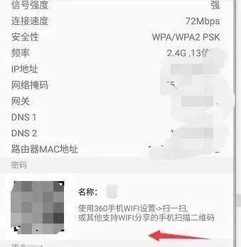 wifi万能钥匙怎么查看密码 最新教程