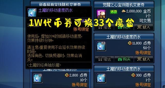 DNF：1W代币券如何“套现”？4种方法推荐，赌神请选择魔盒