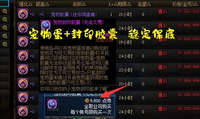 DNF：1W代币券如何“套现”？4种方法推荐，赌神请选择魔盒