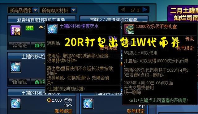 DNF：1W代币券如何“套现”？4种方法推荐，赌神请选择魔盒