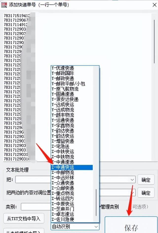 批量查询快递物流信息通过手机号筛选出相关的物流单号信息