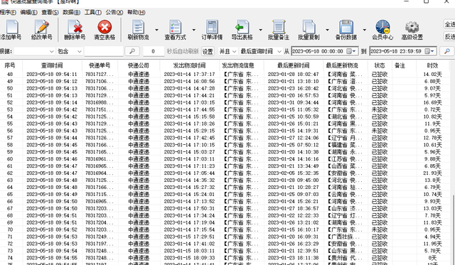 批量查询快递物流信息通过手机号筛选出相关的物流单号信息