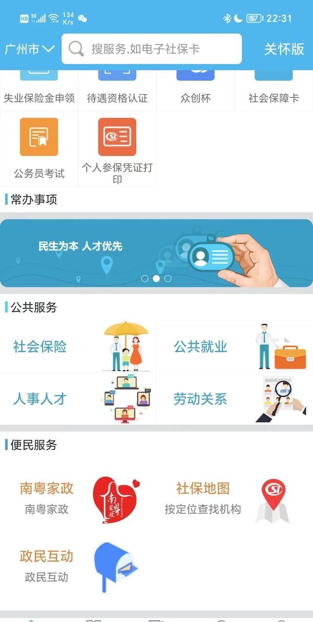 广东“社保电子地图”来啦！社保服务网点信息全知道