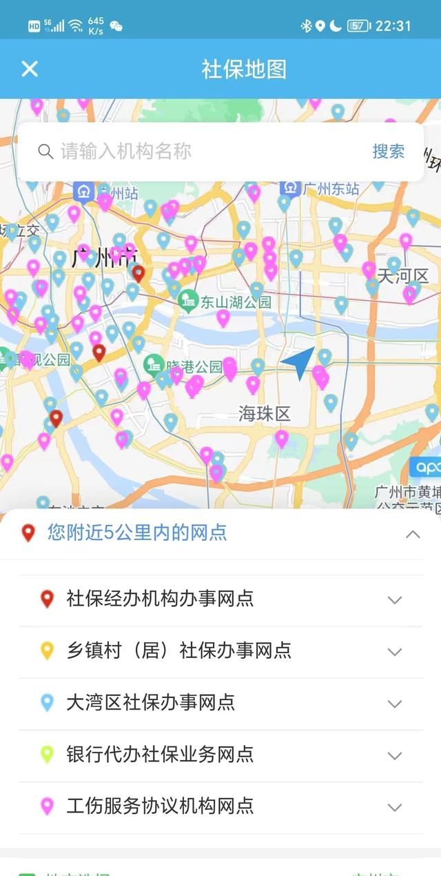 广东“社保电子地图”来啦！社保服务网点信息全知道