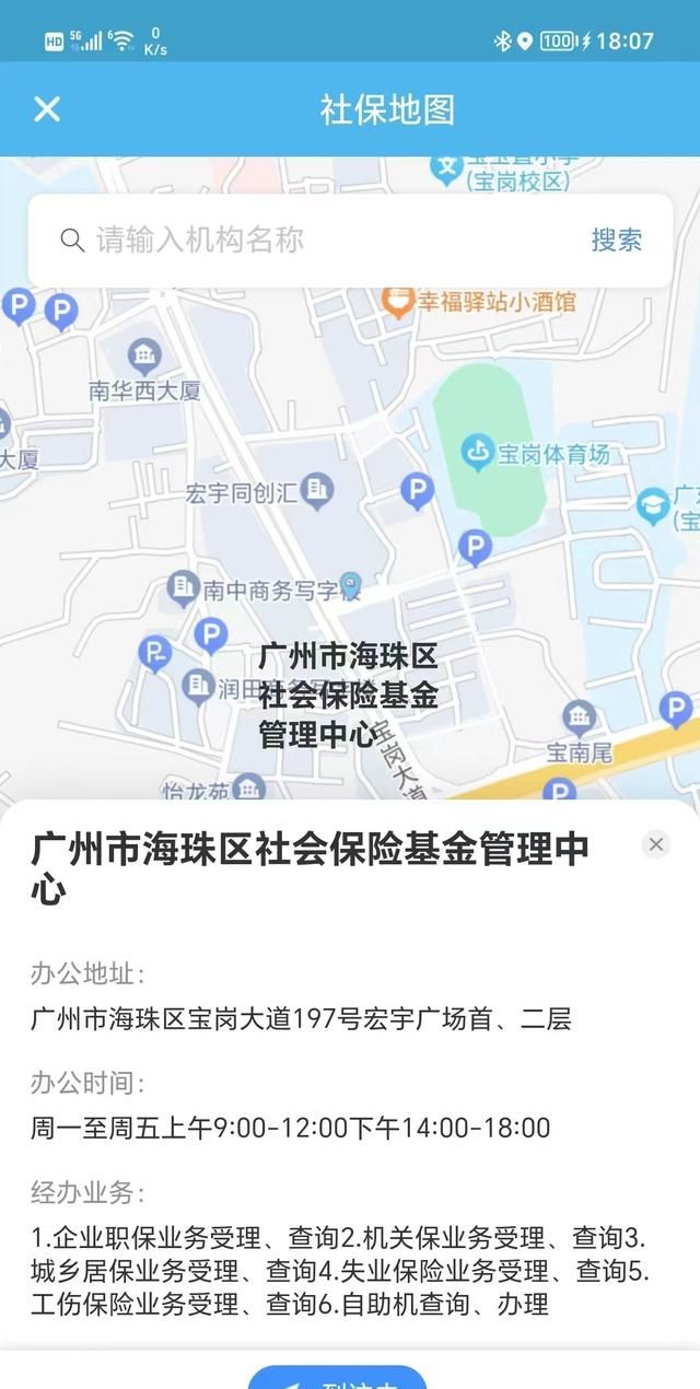 广东“社保电子地图”来啦！社保服务网点信息全知道