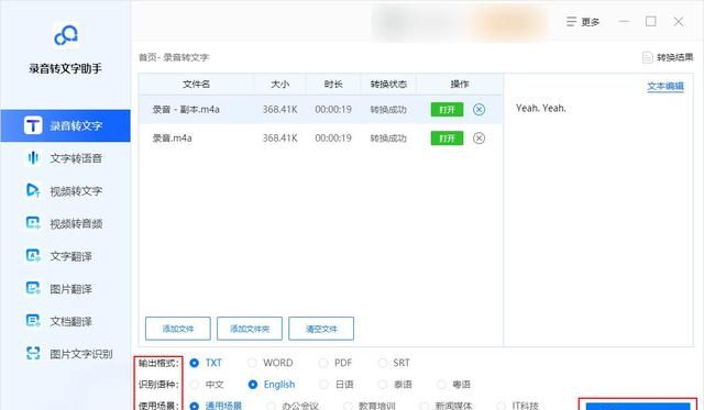 怎样把录音转换成文字？简单实用的转换方法分享给你