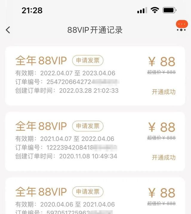 88VIP最全使用攻略！今夜0点还有苹果惊喜券，速速收藏