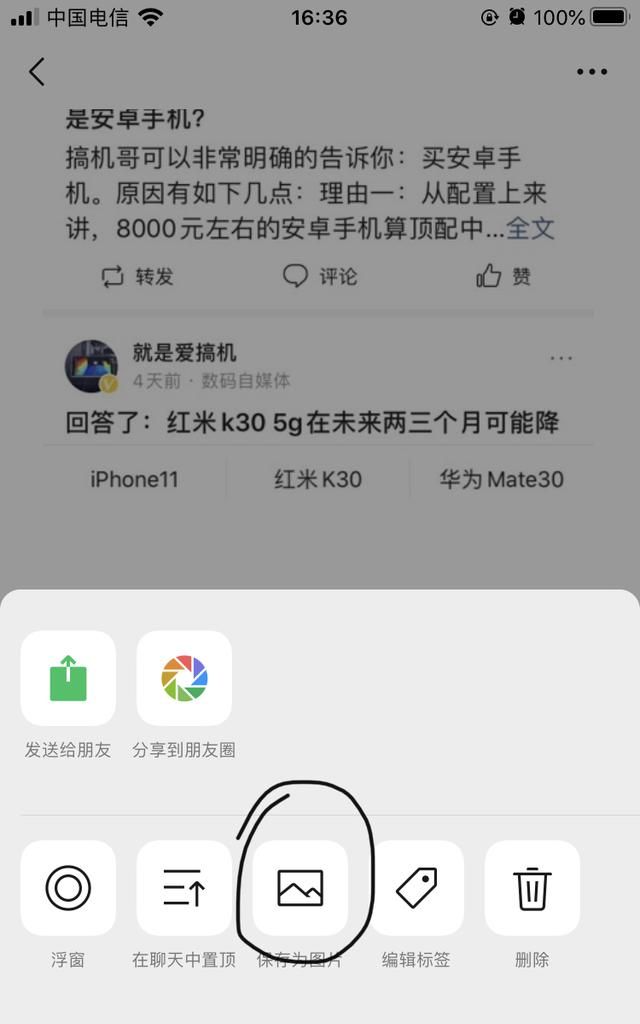 不用下载多余制图软件，iPhone手机教你微信制作长图！