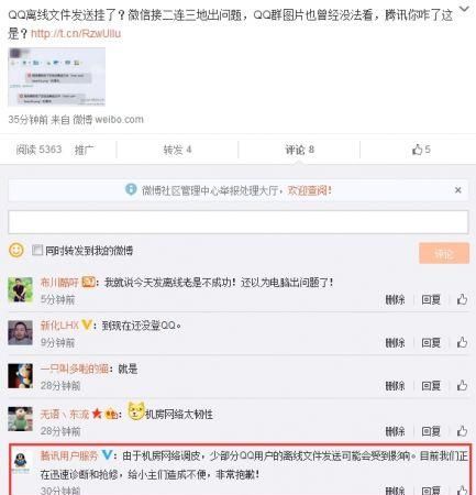 腾讯官方回应QQ离线文件故障：客服甄嬛体回复