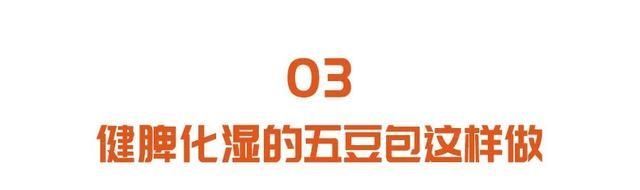 专家推荐的甘味药，泡水喝、做豆包，糖尿病、脾胃虚弱都能吃