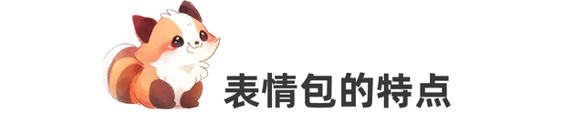 AI快速制作表情包超详细教程，1:1照做就可以赚钱（提供源文件）