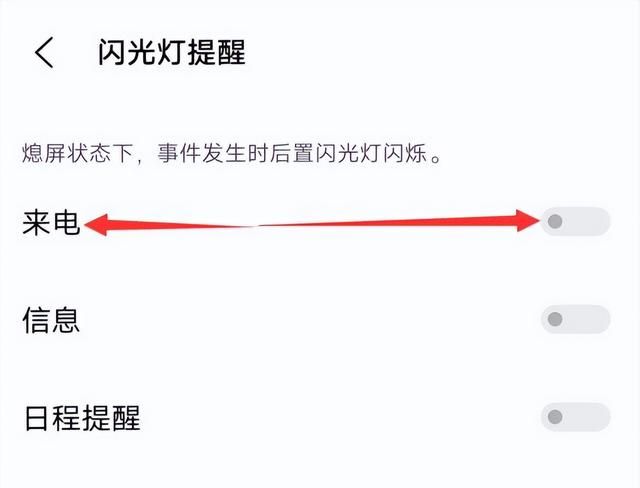 来电话的闪光灯怎么设置