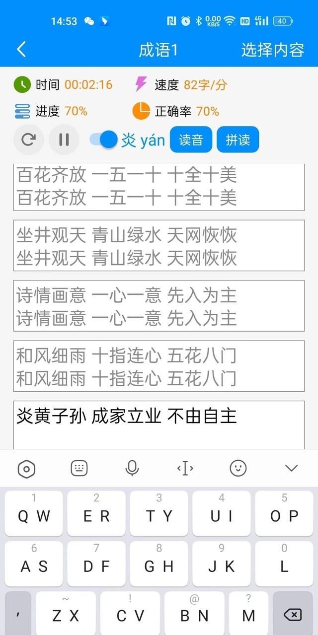 手机打字9键和26键哪个快？速打高手：我用14键