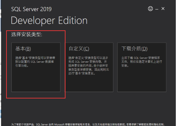 SQL Server2019安装步骤