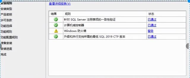 SQL Server2019安装步骤