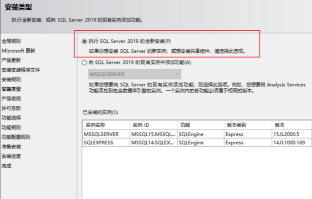 SQL Server2019安装步骤