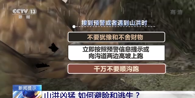 山洪易发区在哪？暴发前有何前兆？一文了解