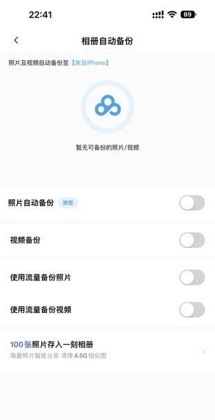 iCloud空间总告急？这三招帮你消除烦人提示