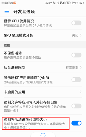 emui5.0怎么强制分屏(emui5.0如何分屏)图4