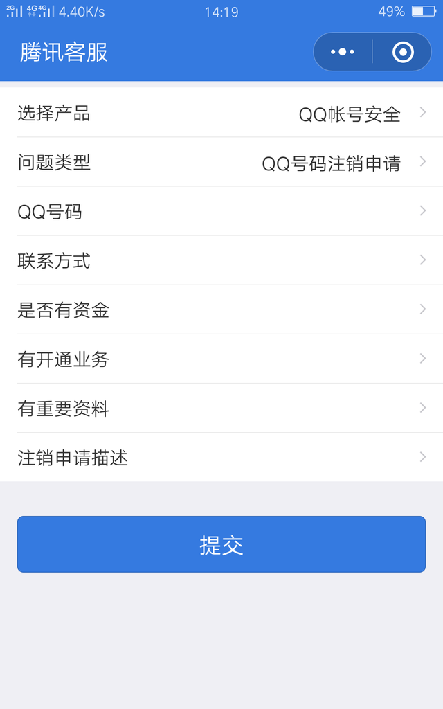 QQ可以注销了 直接在页面申请即可 附微信注销方法