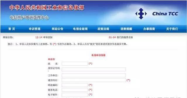 「科普」教你怎样投诉中国移动、中国联通、中国电信