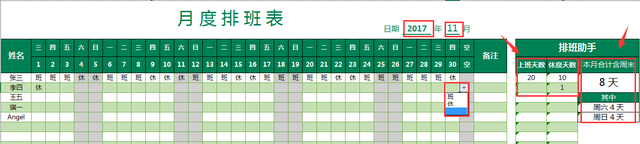 Excel排班表应用技巧，简单设置，自动生成班次结果