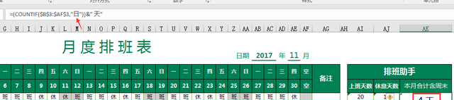 Excel排班表应用技巧，简单设置，自动生成班次结果