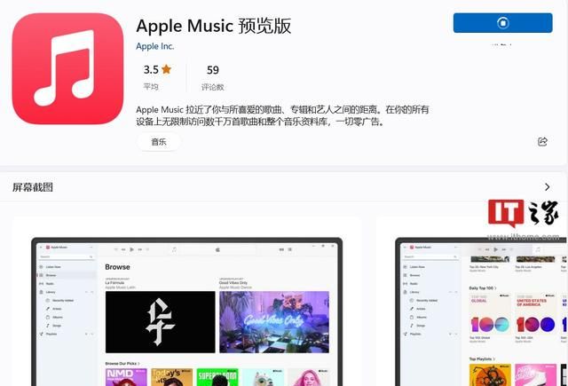 苹果 Apple Music 上架国区微软 Win11 应用商店，支持中文