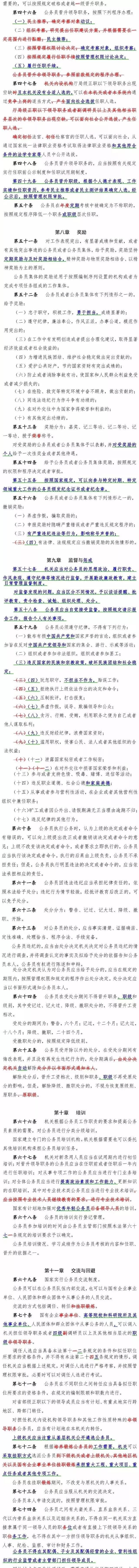 “副主任科员”再见！“提前退休”到来！公务员职务、职级、养老等迎大变革！事业单位和国企也有变化……