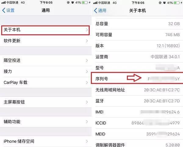 iPhone序列号在哪查询 直达苹果手机序列号查询官网网址