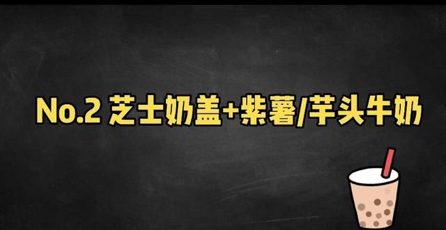 3款海盐芝士奶盖饮料的做法，杯杯好喝，嘴角都是浓香芝士的幸福