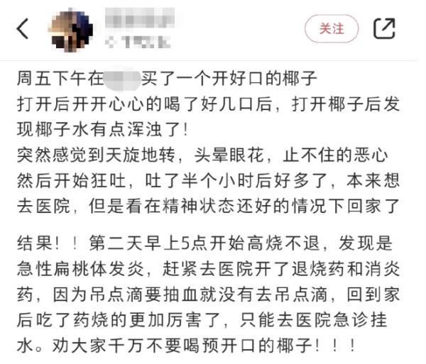 广东人注意！这种椰子水千万别乱喝，有人已进急诊