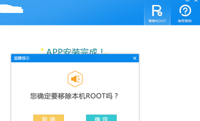 如果后悔Root手机，如何彻底移除Root权限？四大招轻松教你解除