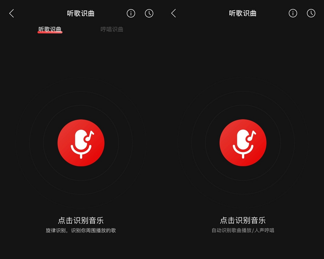 网易云音乐首创一键“听歌识曲”功能 支持听歌、哼唱、说歌词识别