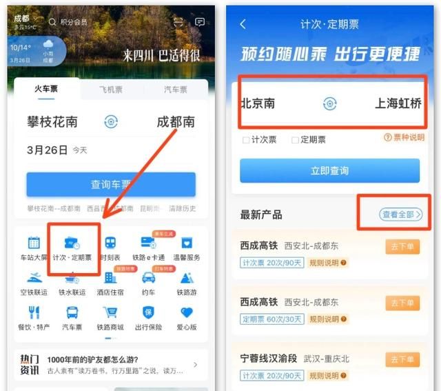 快收藏！这样买火车票更便宜！