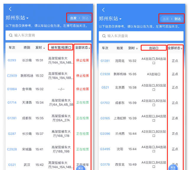 提前几分钟停止检票？中国铁路官方解答来了！