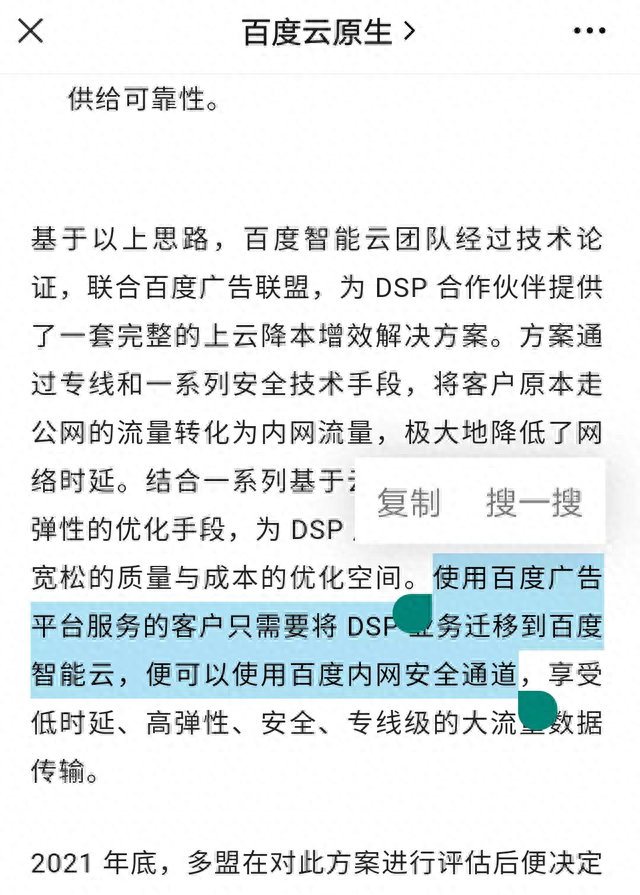 客户迁移百度云可以打通百度内网：冒着安全风险，却能增加营收